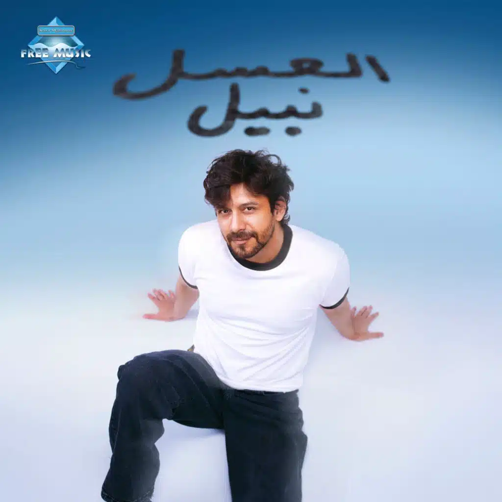 العسل