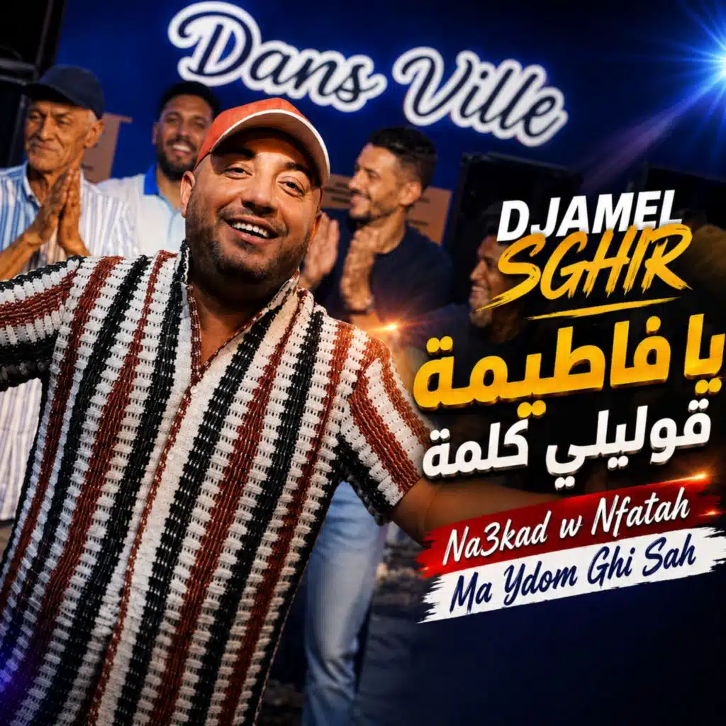 يا فاطيمة قوليلي كلمة