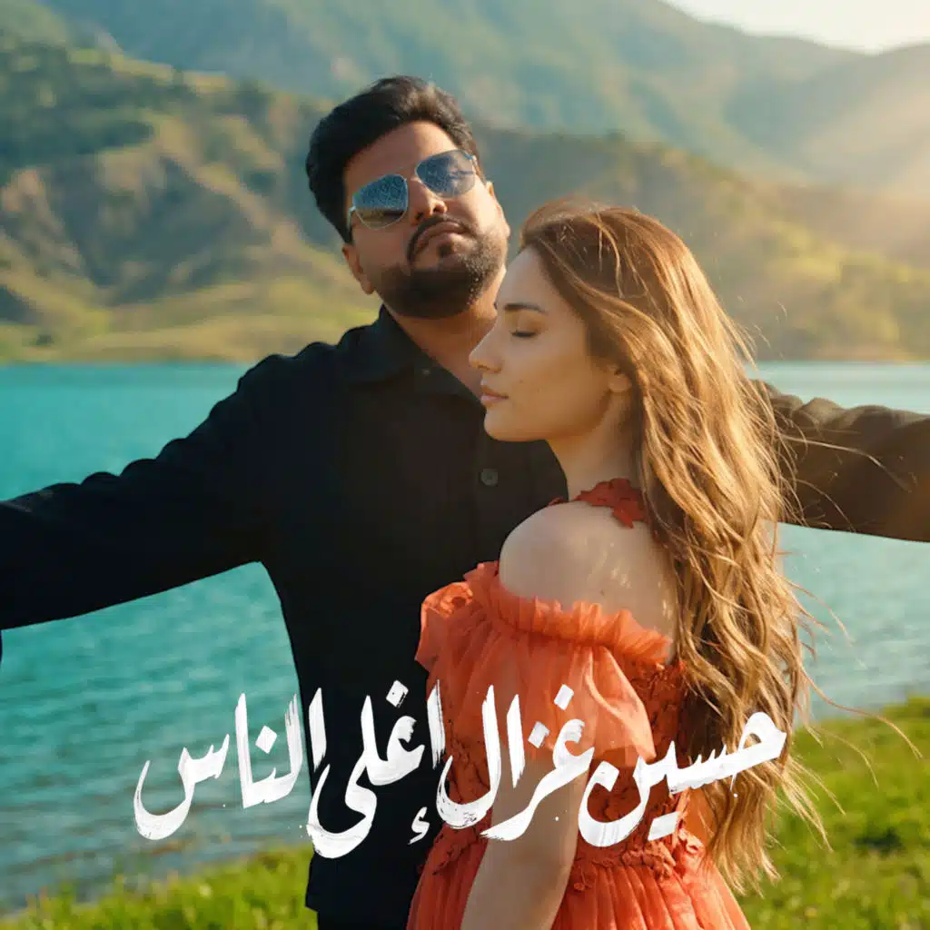 Aghla El Nas