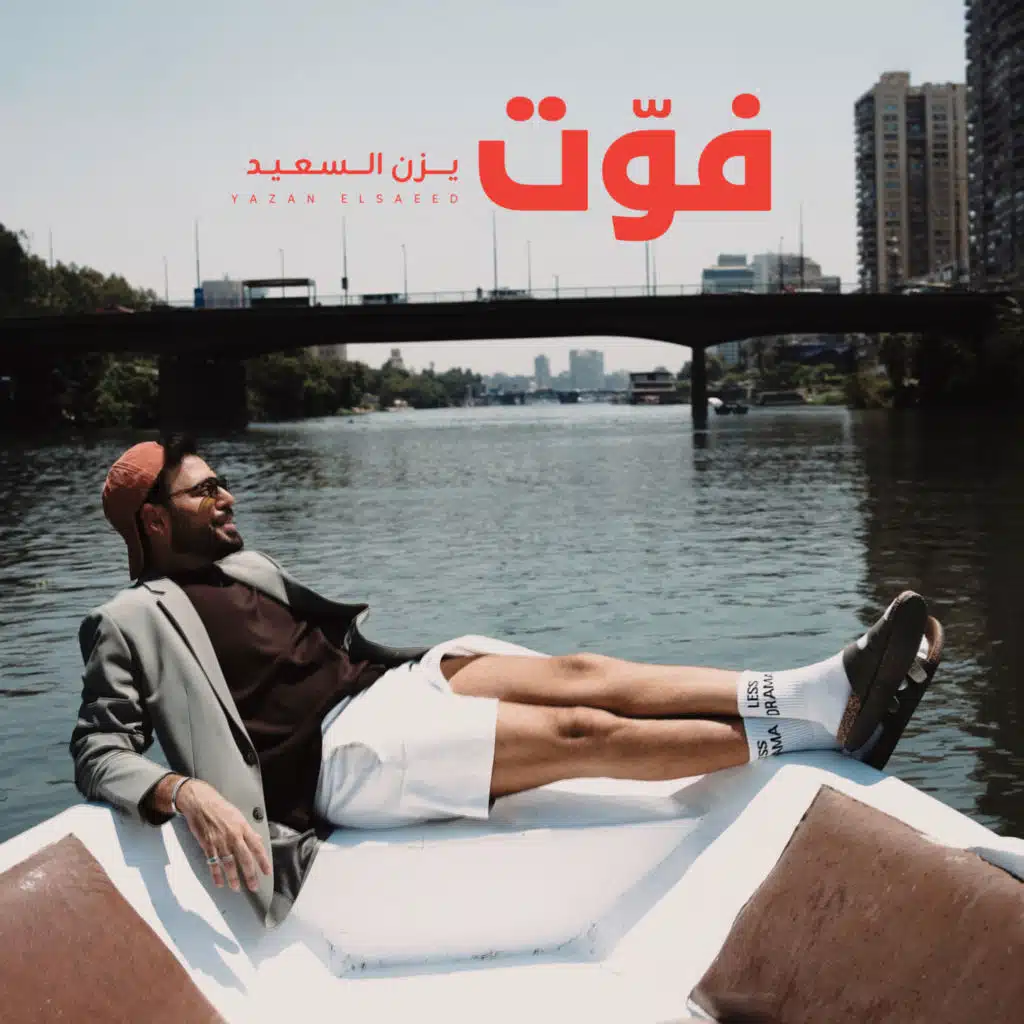 فَوِّت