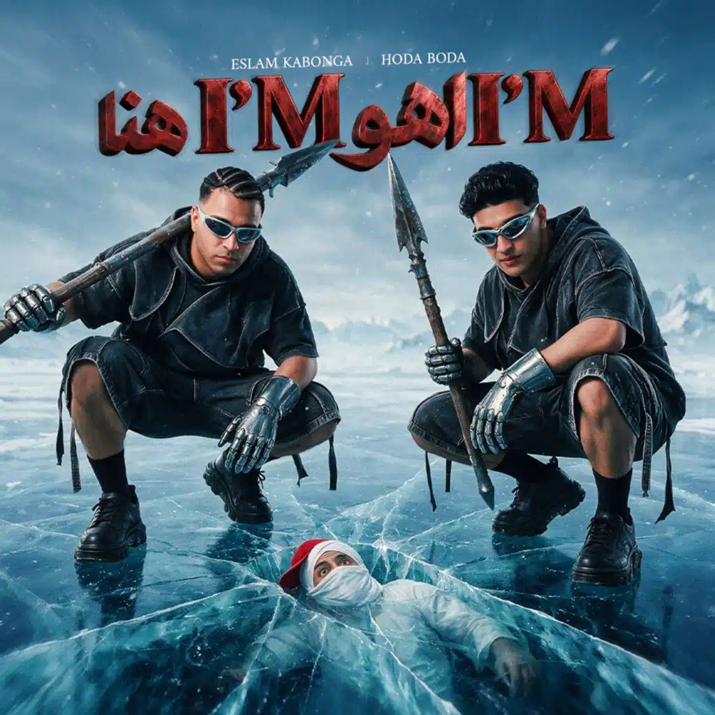 هنا I`m اهو I`m