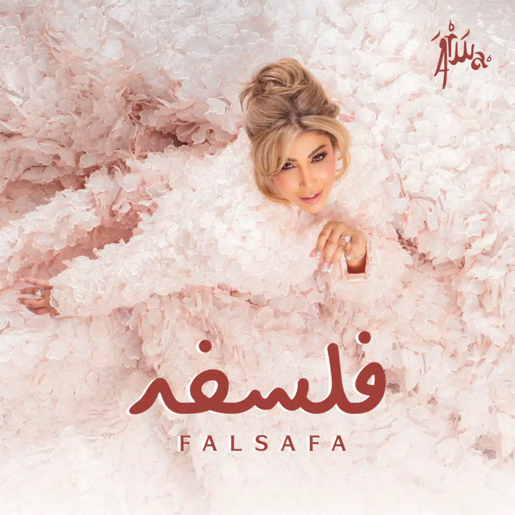 فلسفة
