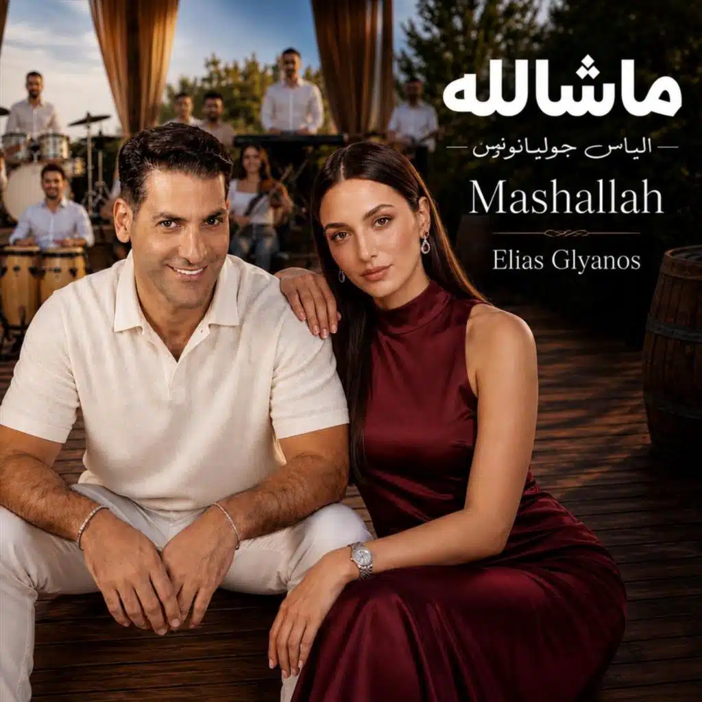 ماشالله
