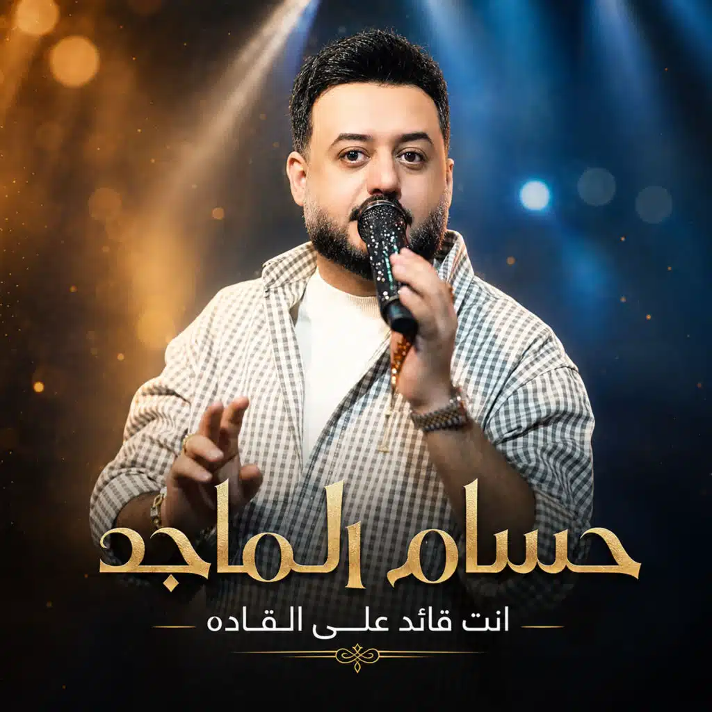 انت قائد على القاده