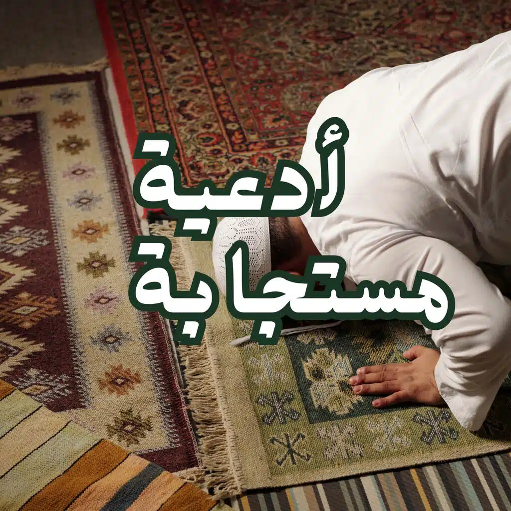 دعاء حفظ الأبناء اللَّهُمَّ احْفَظْ أَبْنَاءَنَا بِحِفْظِكَ