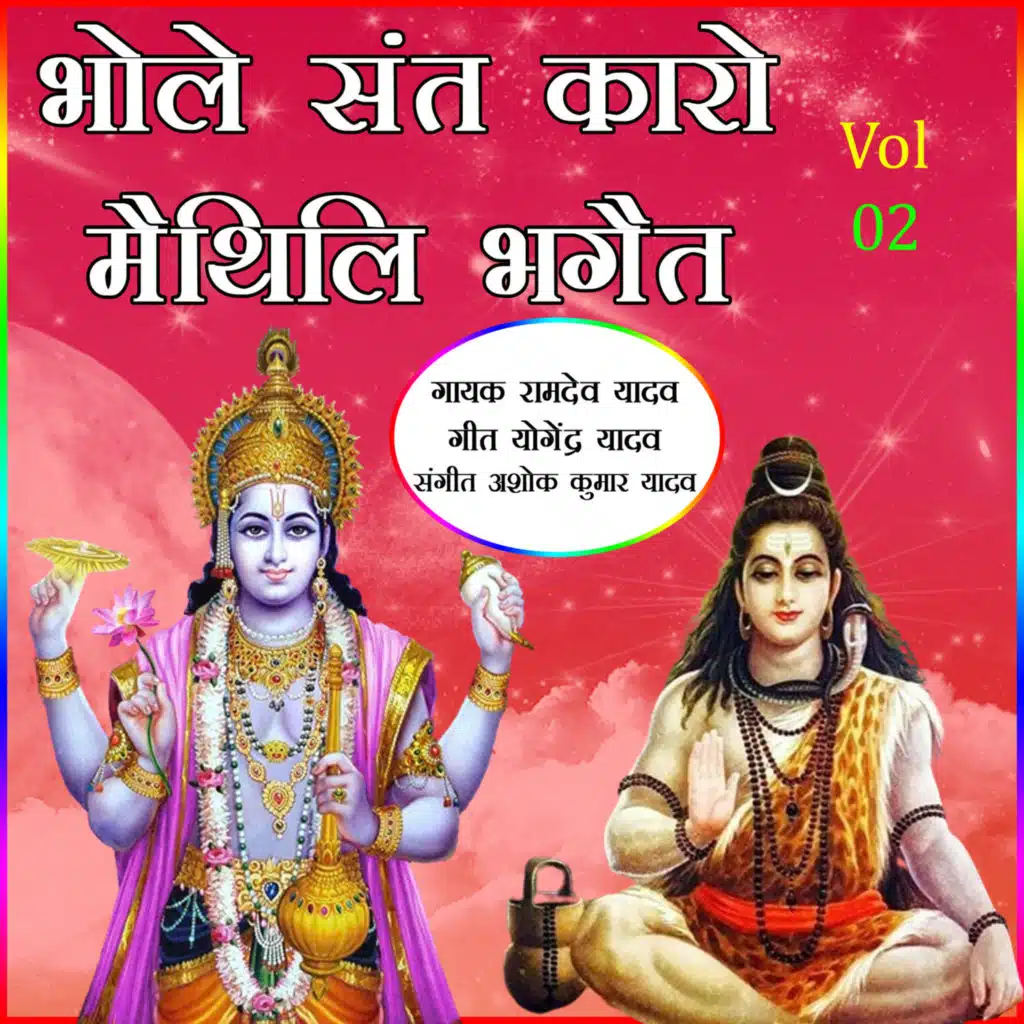 Bhole Sant Karo Maithili Bhaget (Vol. 02)