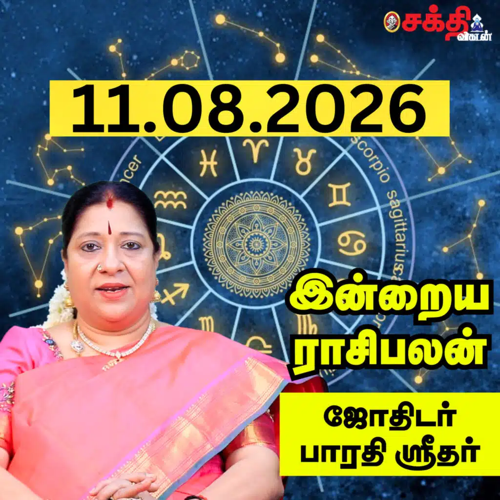 இன்றைய ராசிபலன் 11-08-26 | Horoscope | Today RasiPalan | செவ்வாய்கிழமை | ஆகஸ்ட்- 11 | Rasi Palan 