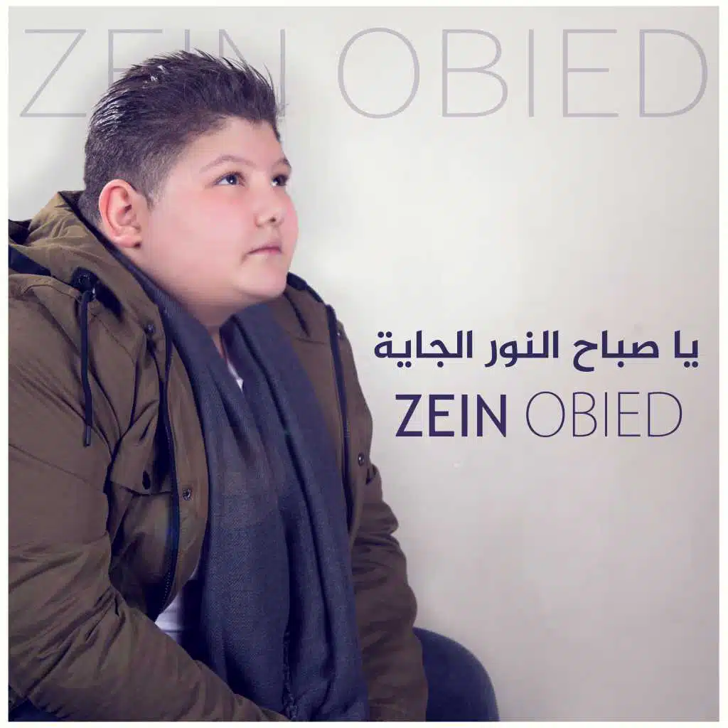 يا صباح النور الجاية