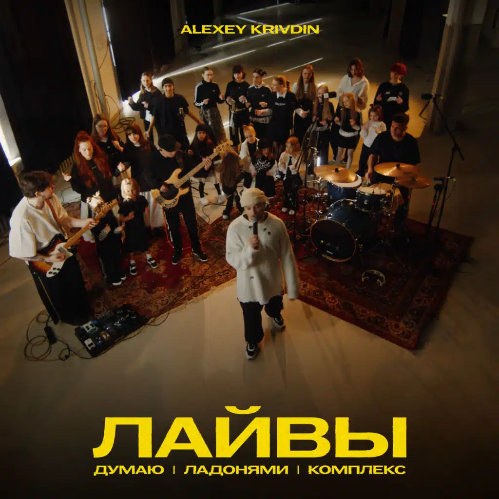 ЛАЙВЫ