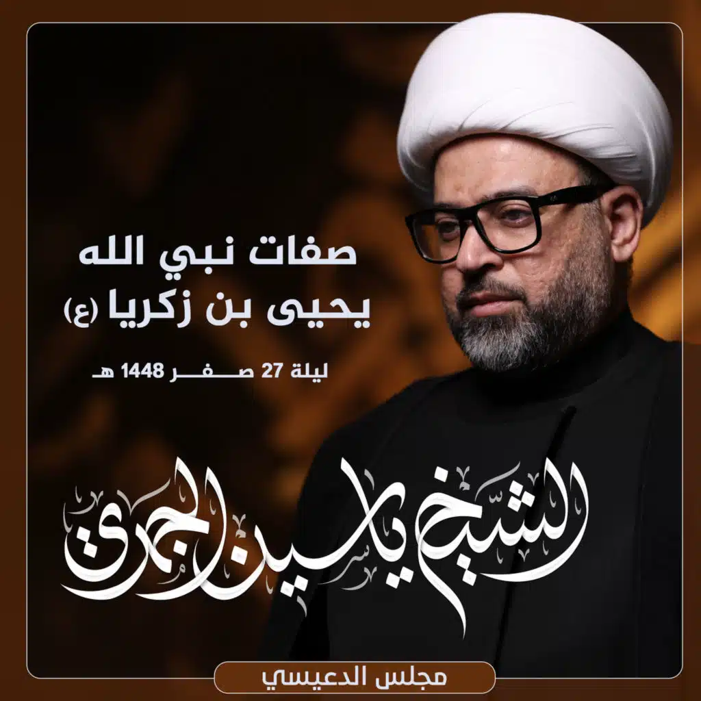 صفات نبي الله يحيى بن زكريا (ع)