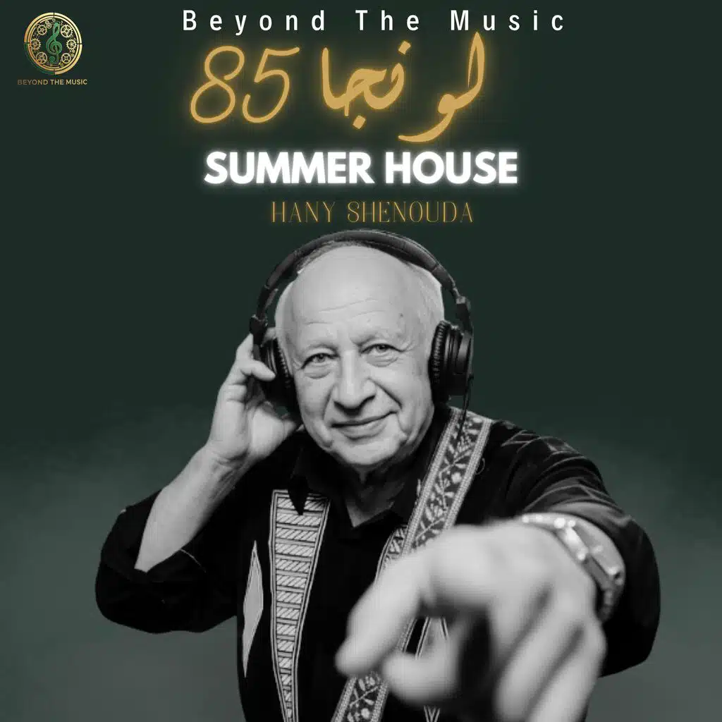 لونجا - Lounga 85 (Summer House)