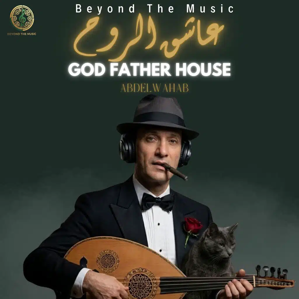 عاشق الروح - Ashek El Rooh (Godfather House)