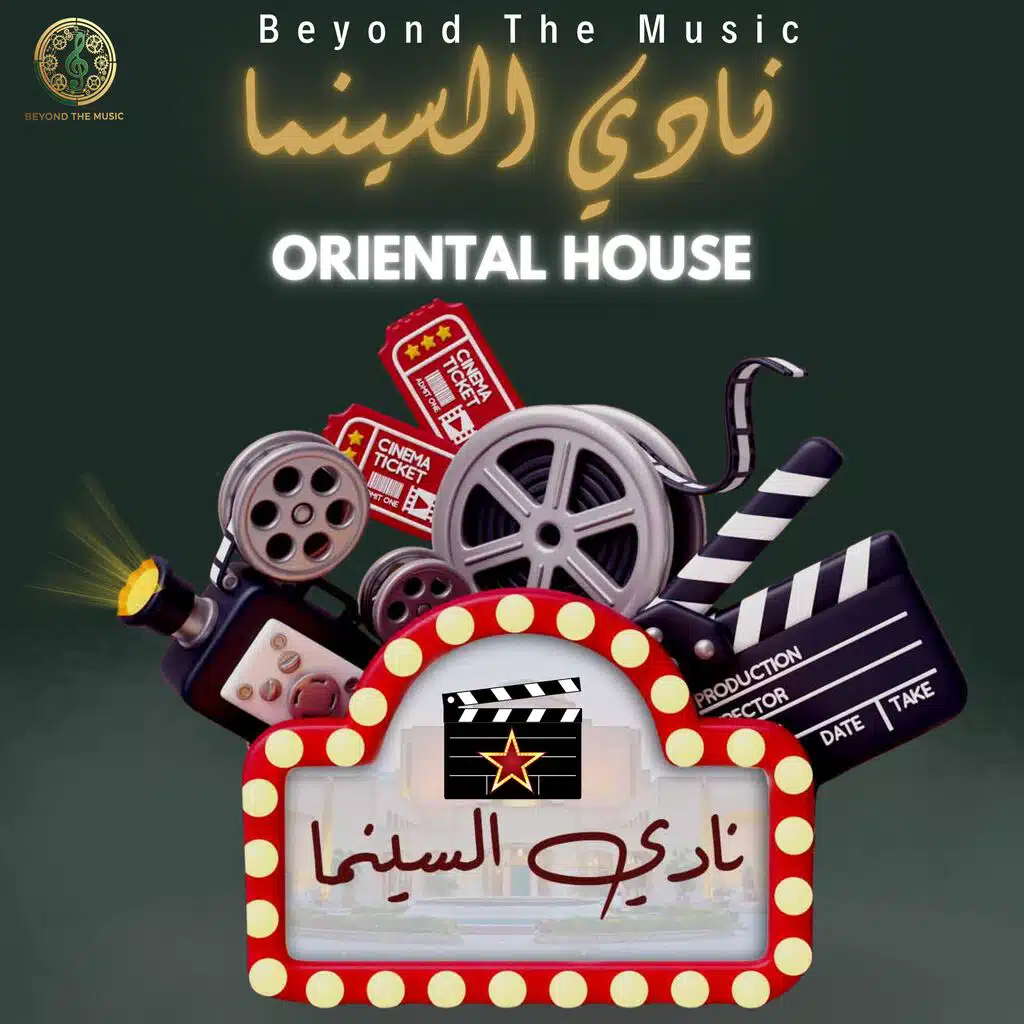 تتر برنامج  نادي السينما - Nady El Cinema (Oriental House)