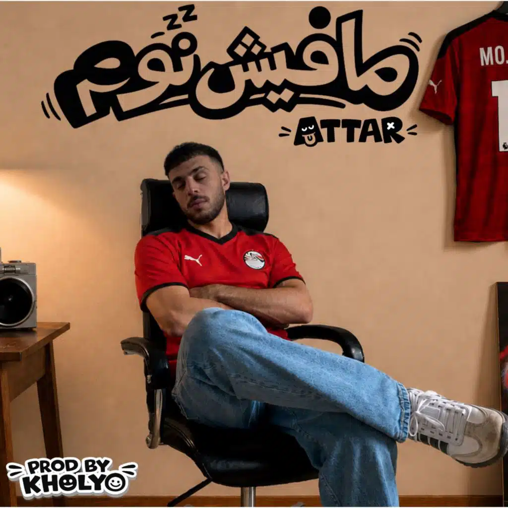 مافيش نوم
