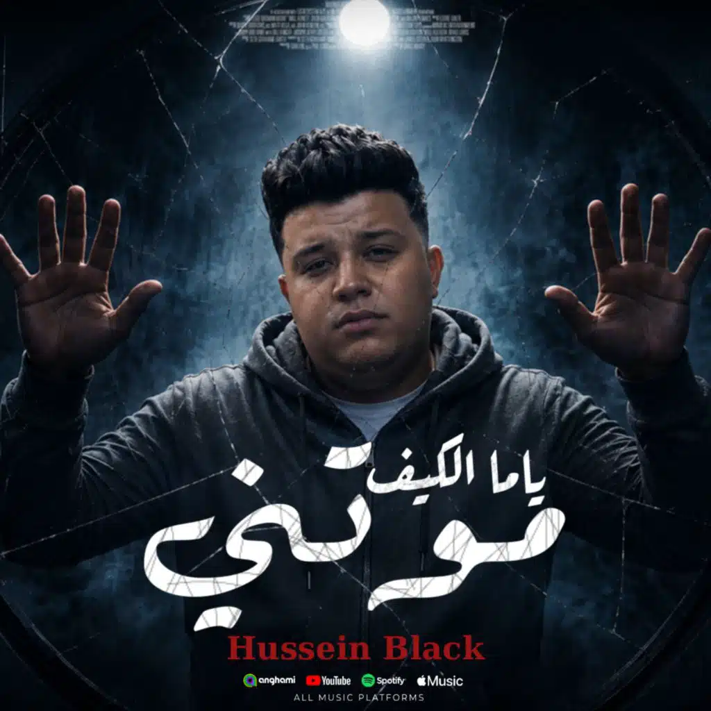 ياما الكيف موتني