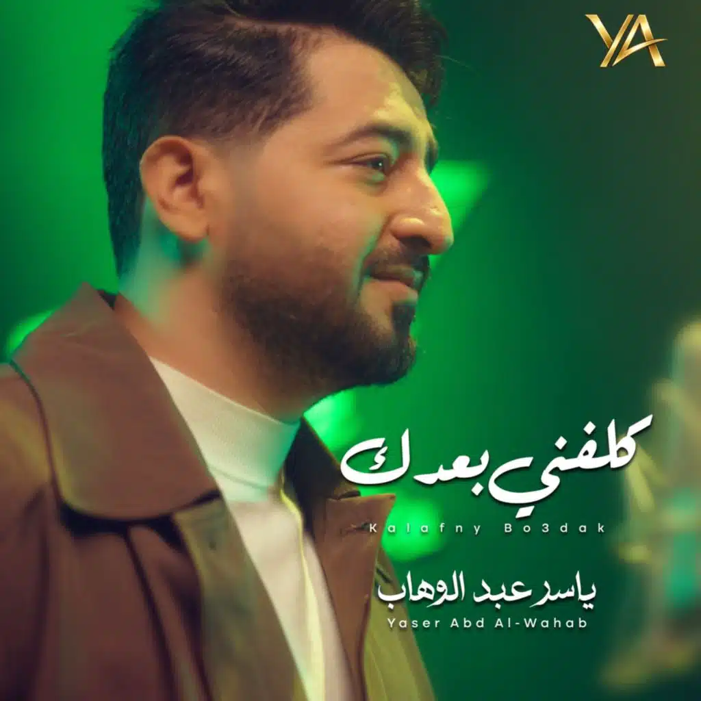 كلفني بعدك