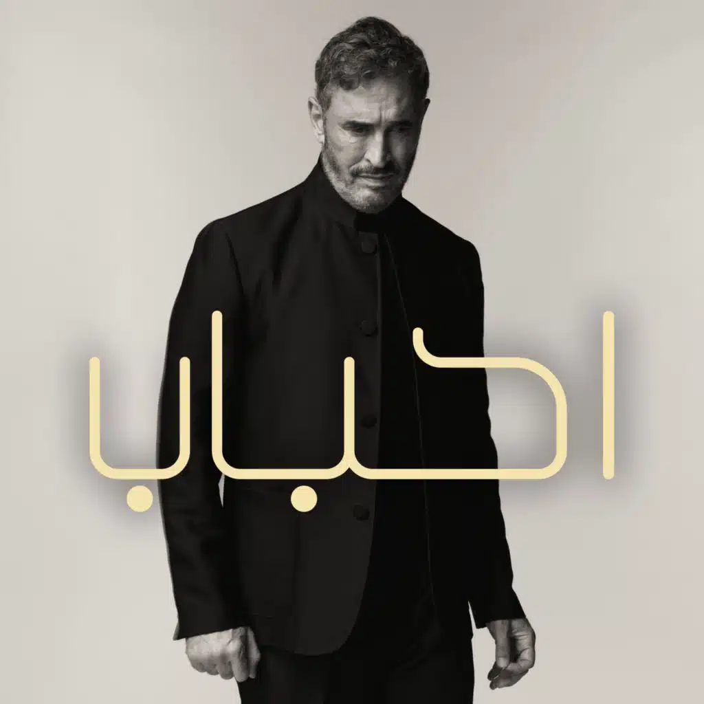 أحباب