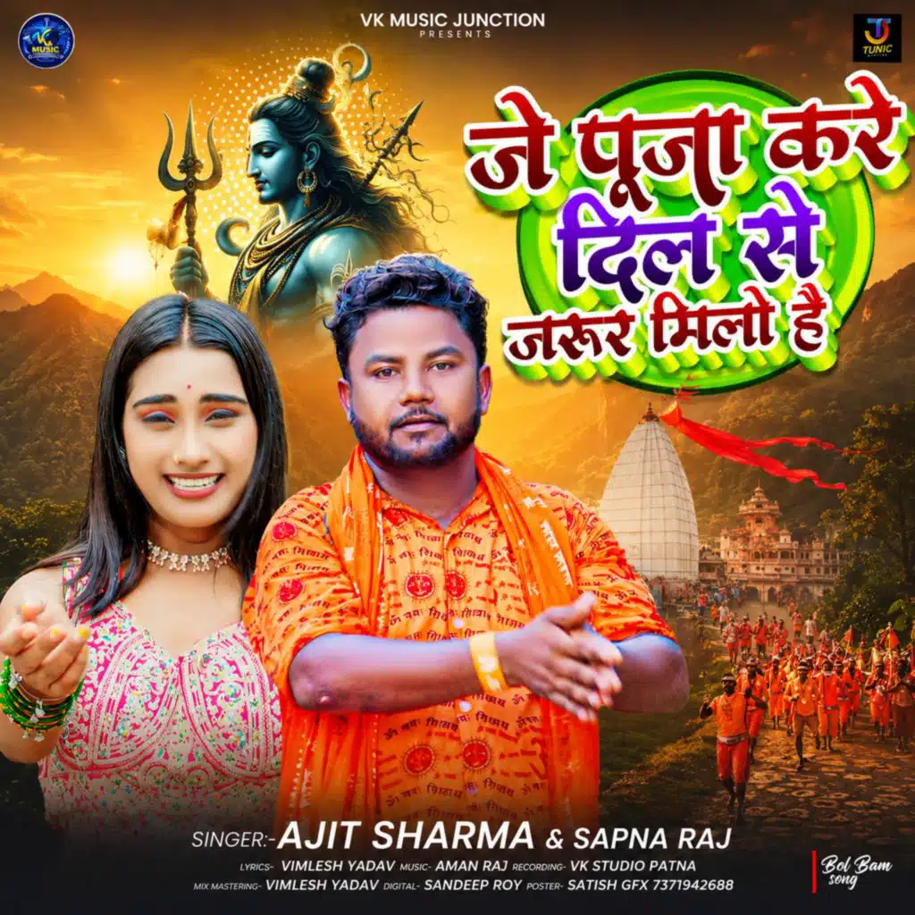 Je Puja Kare Dil Se Jarur Milo Hai