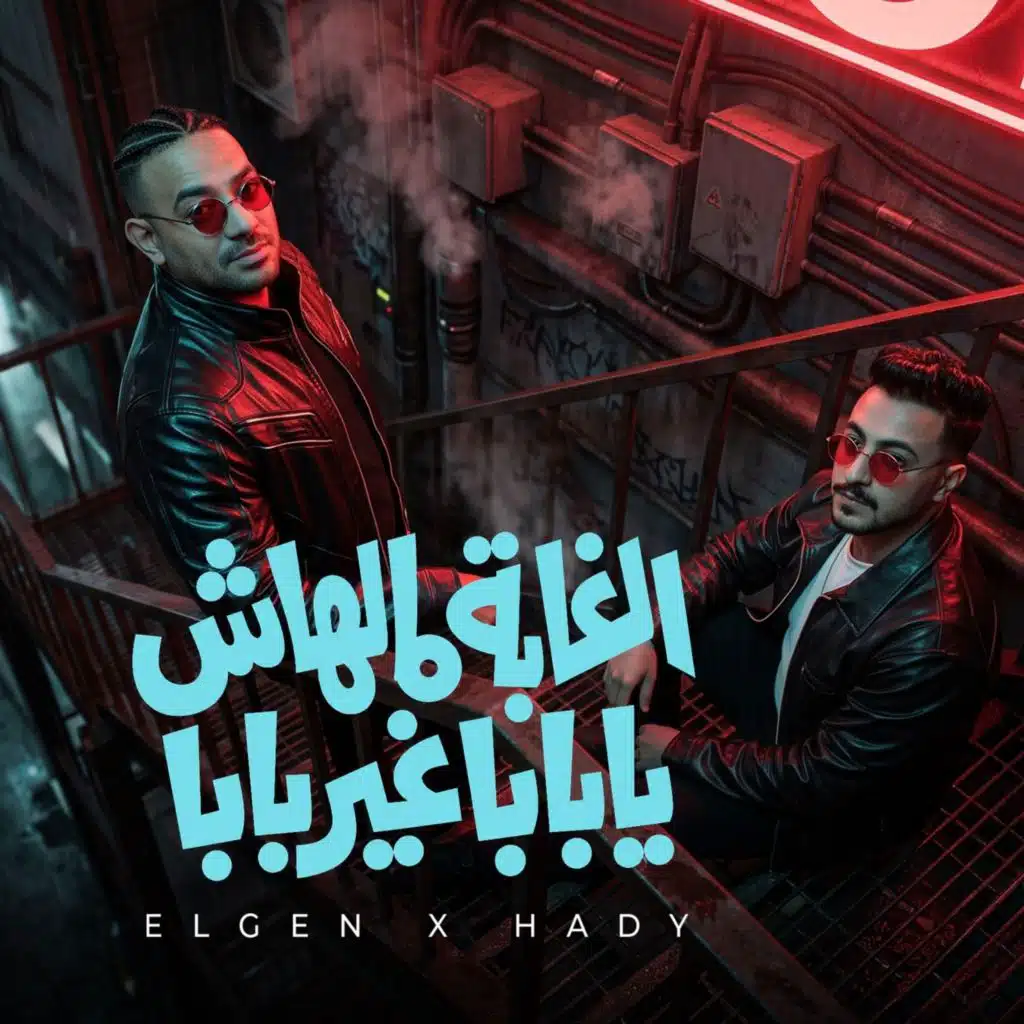 الغابة مالهاش يابابا غير بابا (اكدبو وطيرو واتشقلبو)