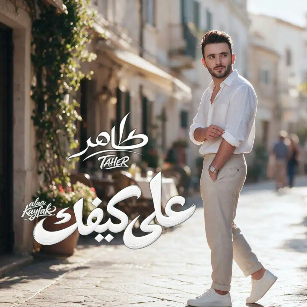 على كيفك