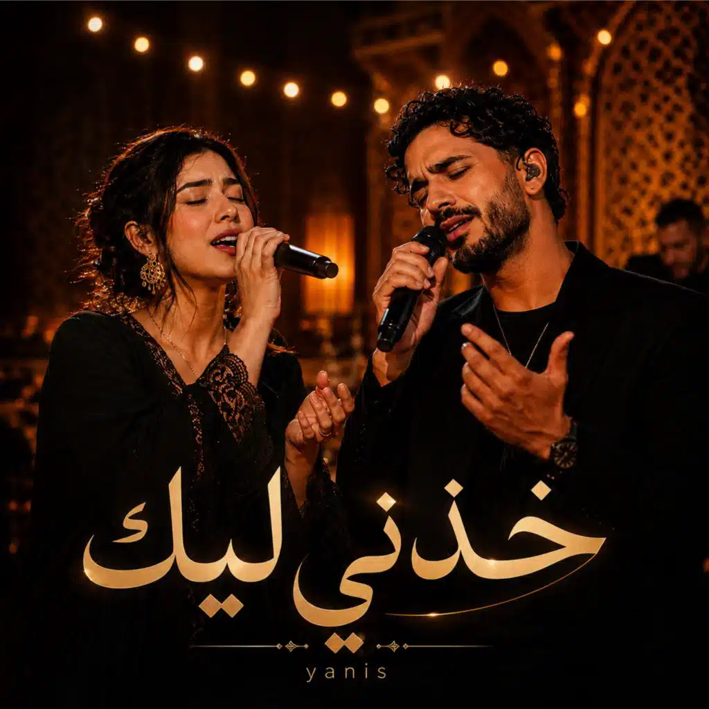 خذني ليك