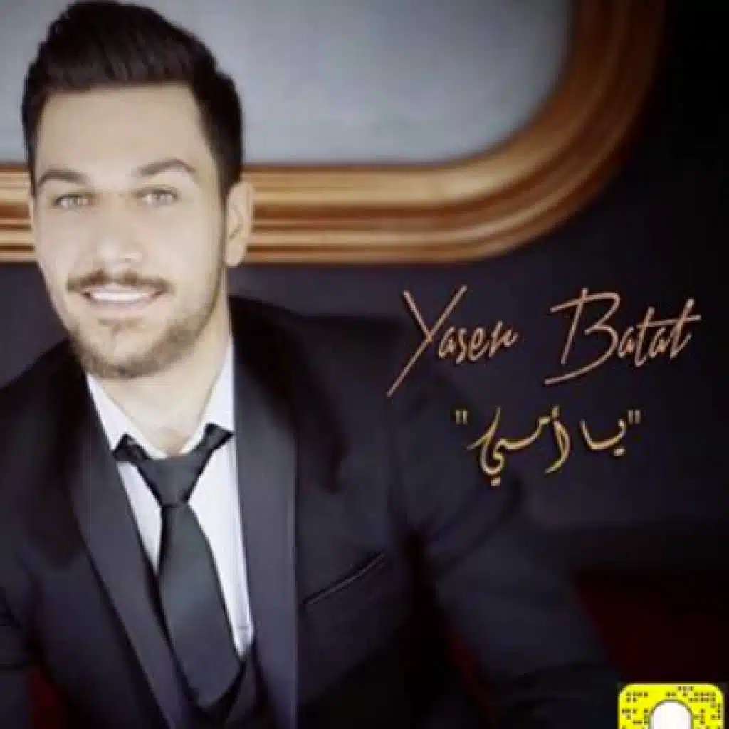 ياسر بطل