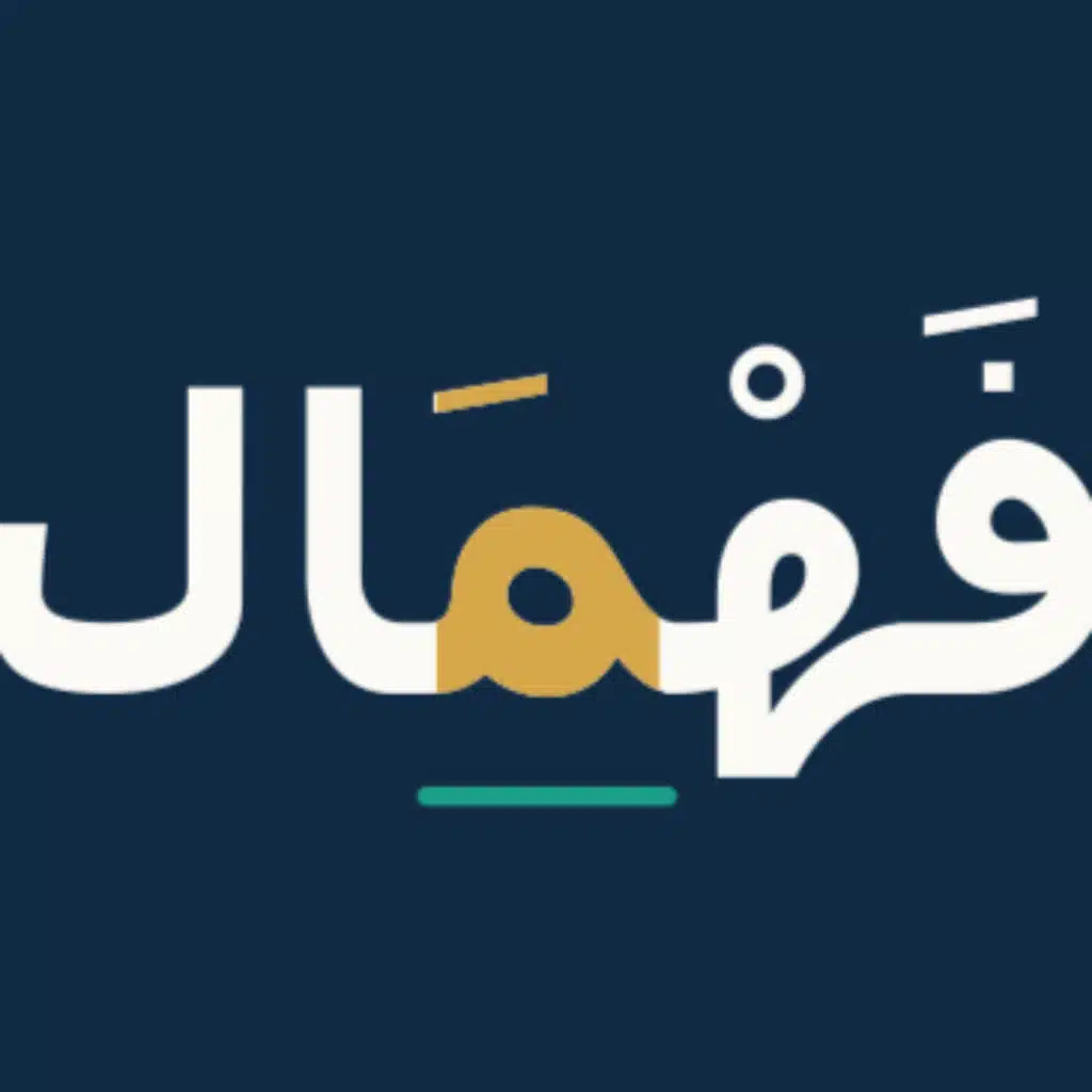 فَهْمَال
