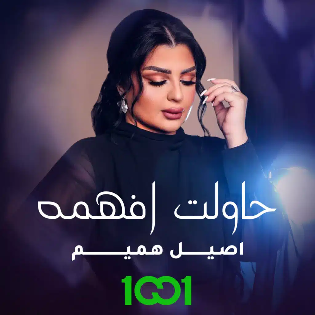 حاولت افهمه