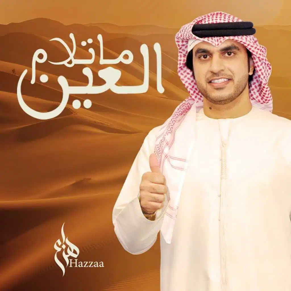 ماتلام العين