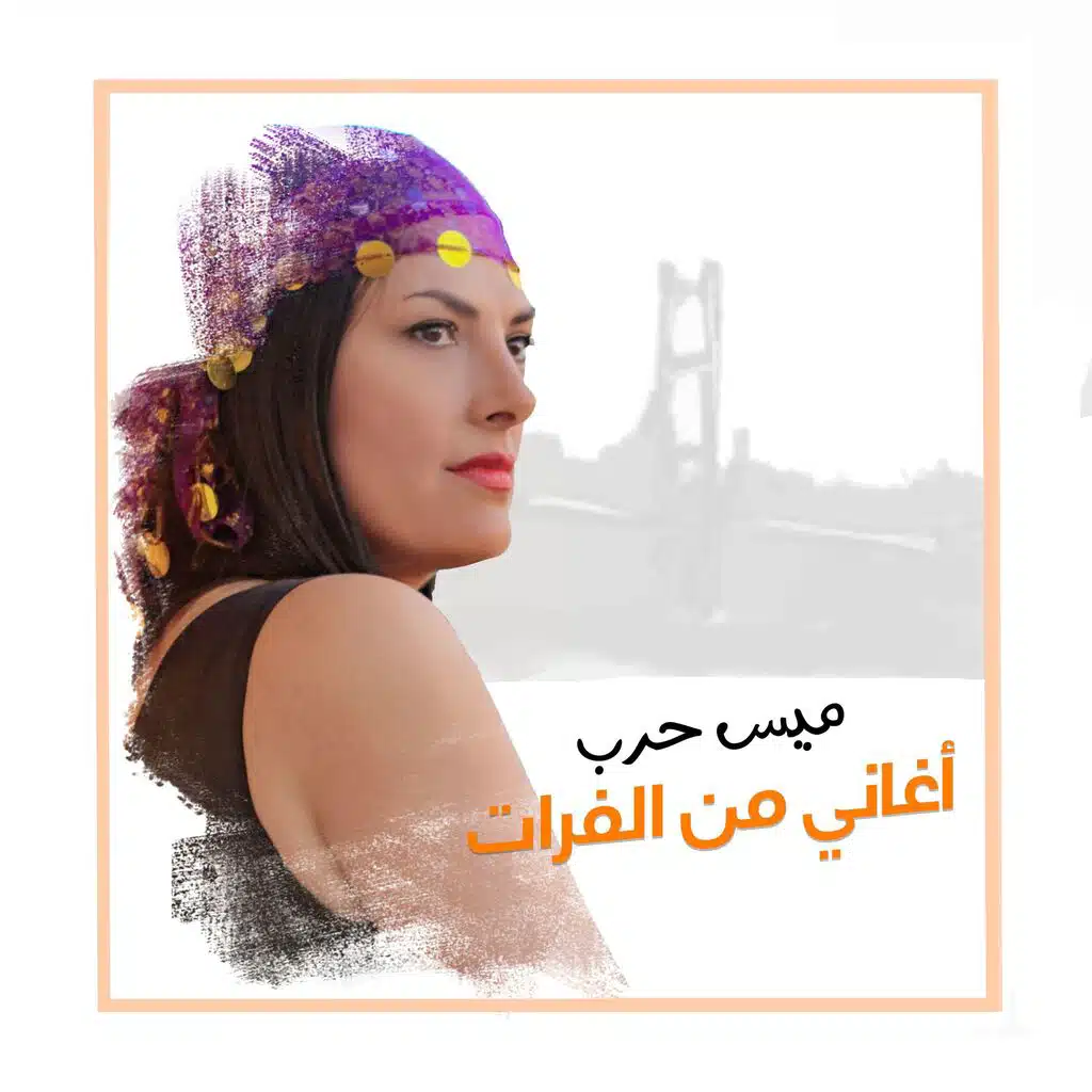 Aghani Mn Al Furat