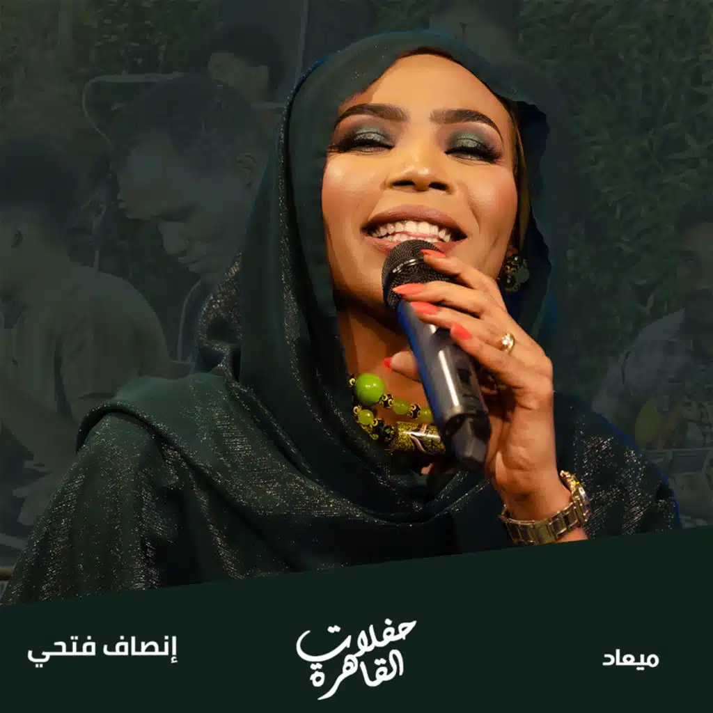 ميعاد (Live)