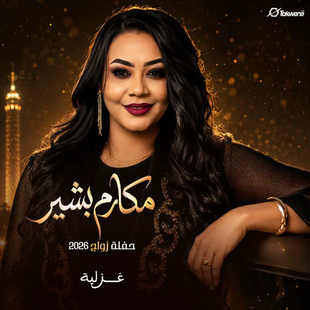 غزلية