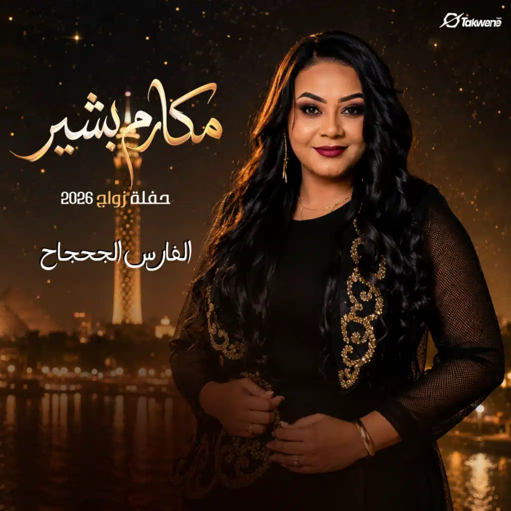الفارس الجحجاج