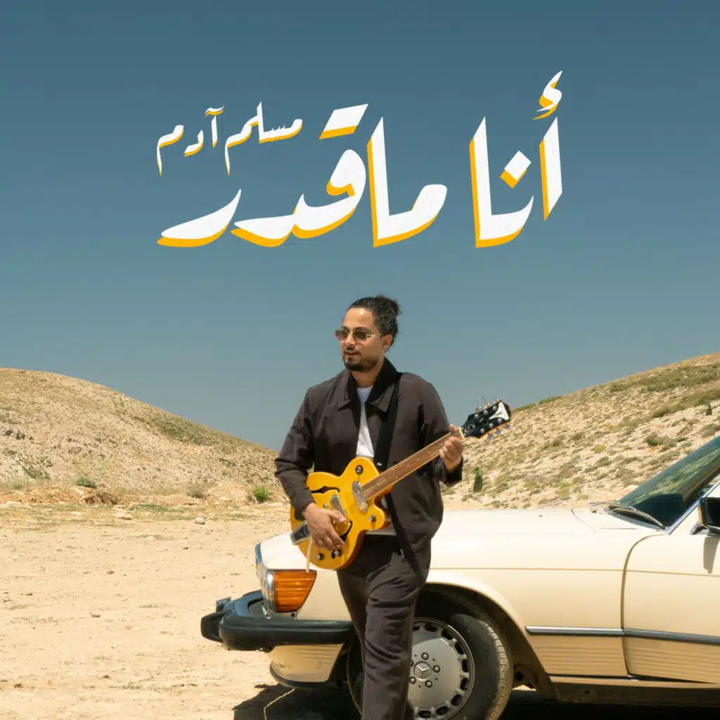 انا ماقدر