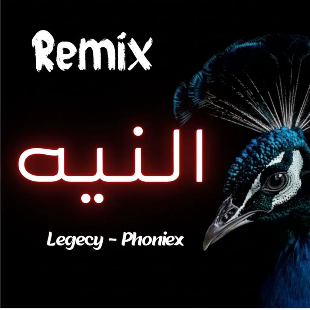 النيه