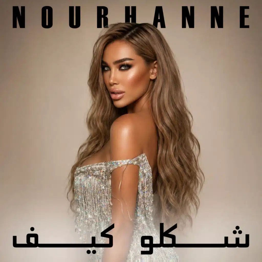 حبيبي يا عيني
