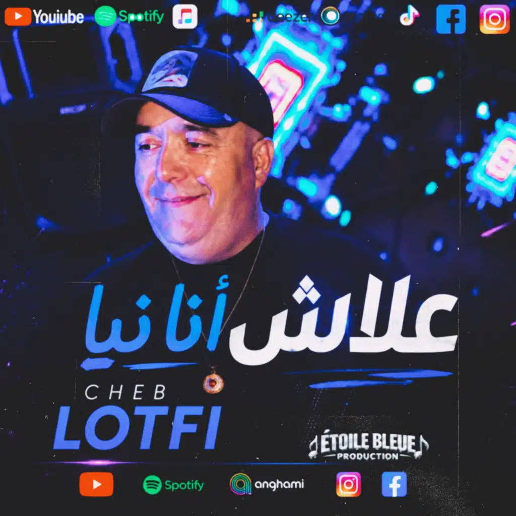 علاش أنا نيا