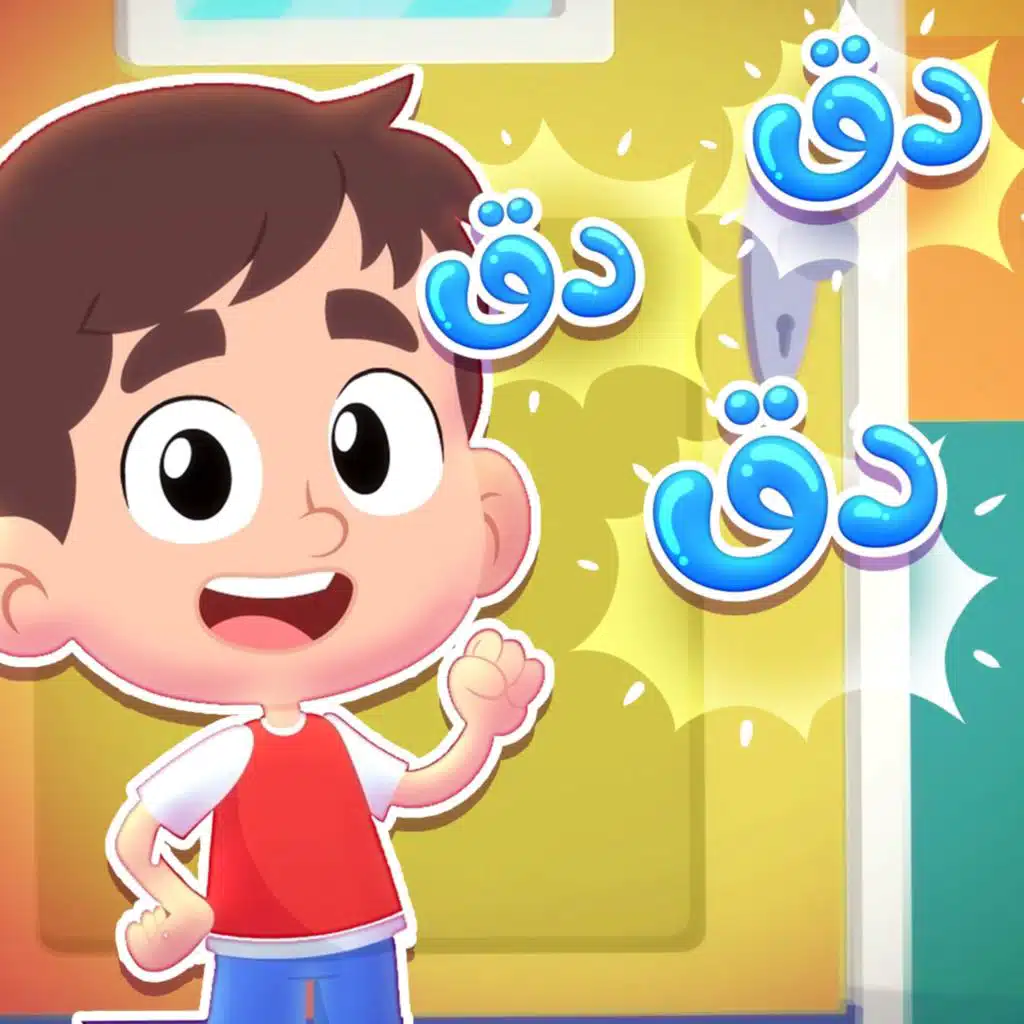 الاستئذان