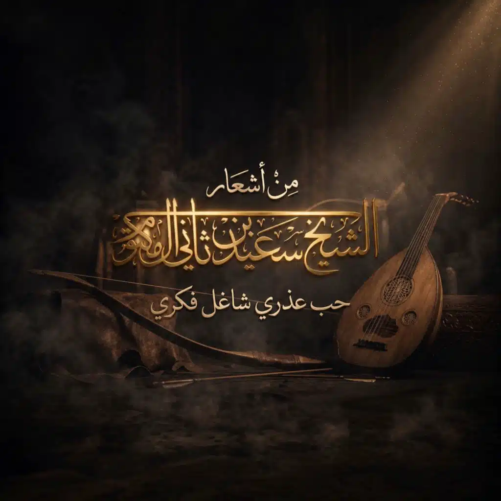 لي بظل الرمش مرفوقه