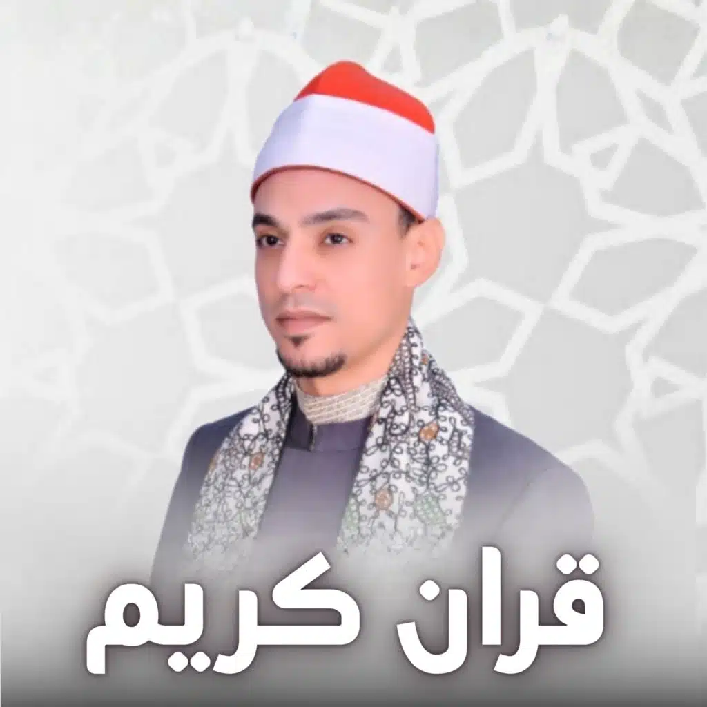 قرآن كريم