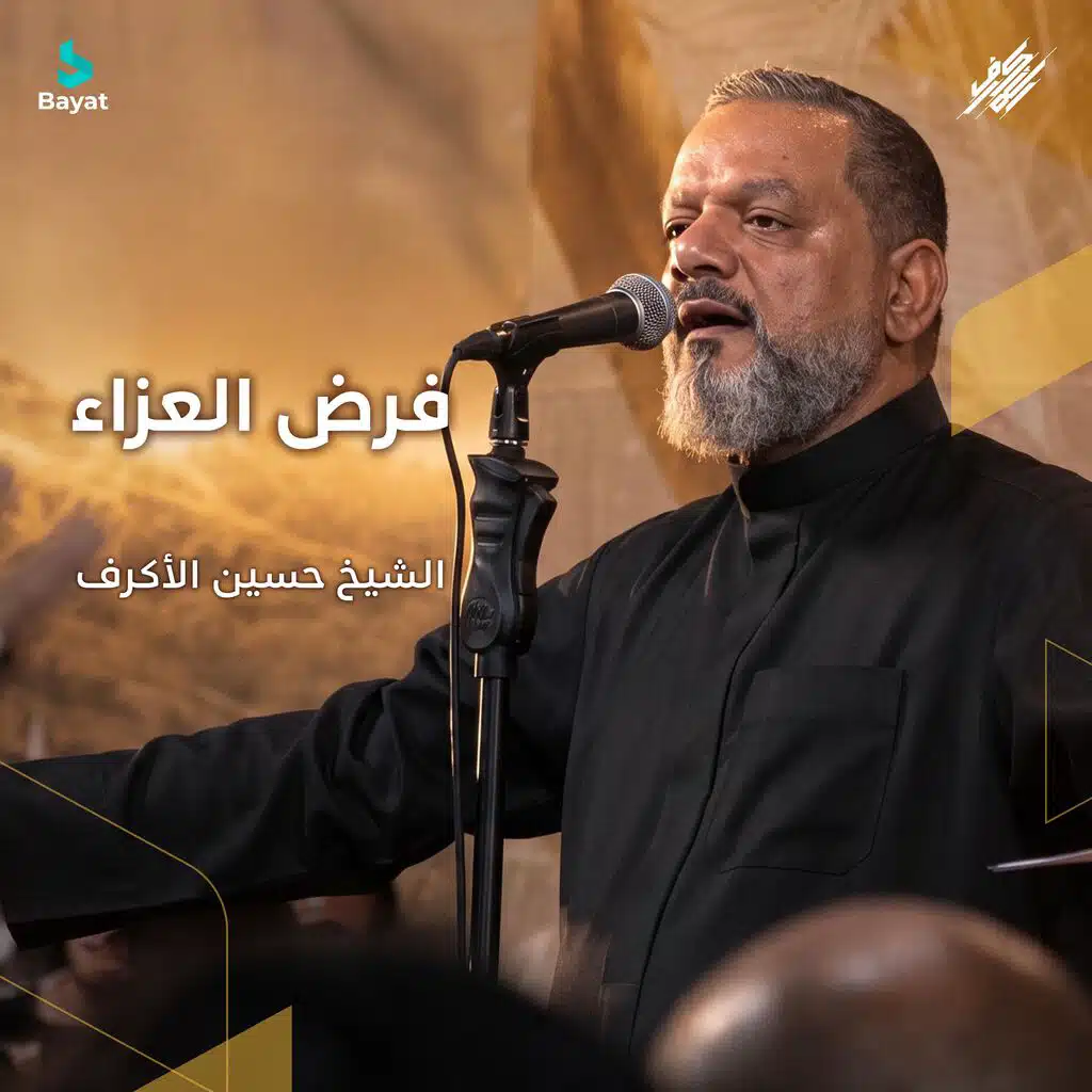 فرض العزاء