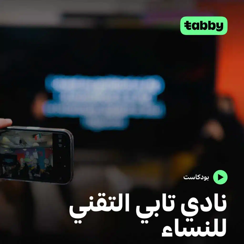 نادي تابي التقني للنساء