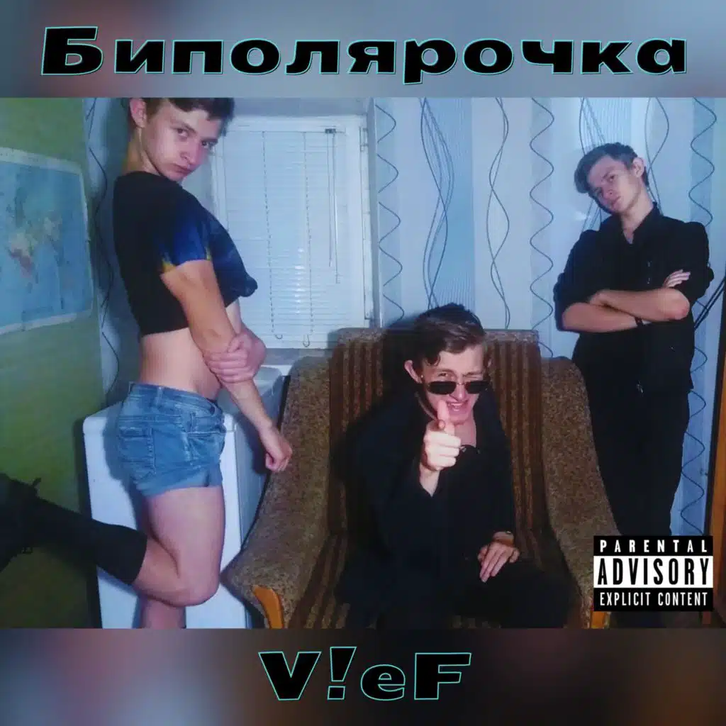 Биполярочка