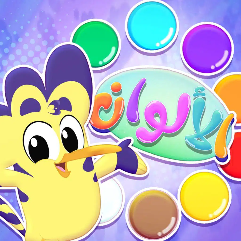 الألوان