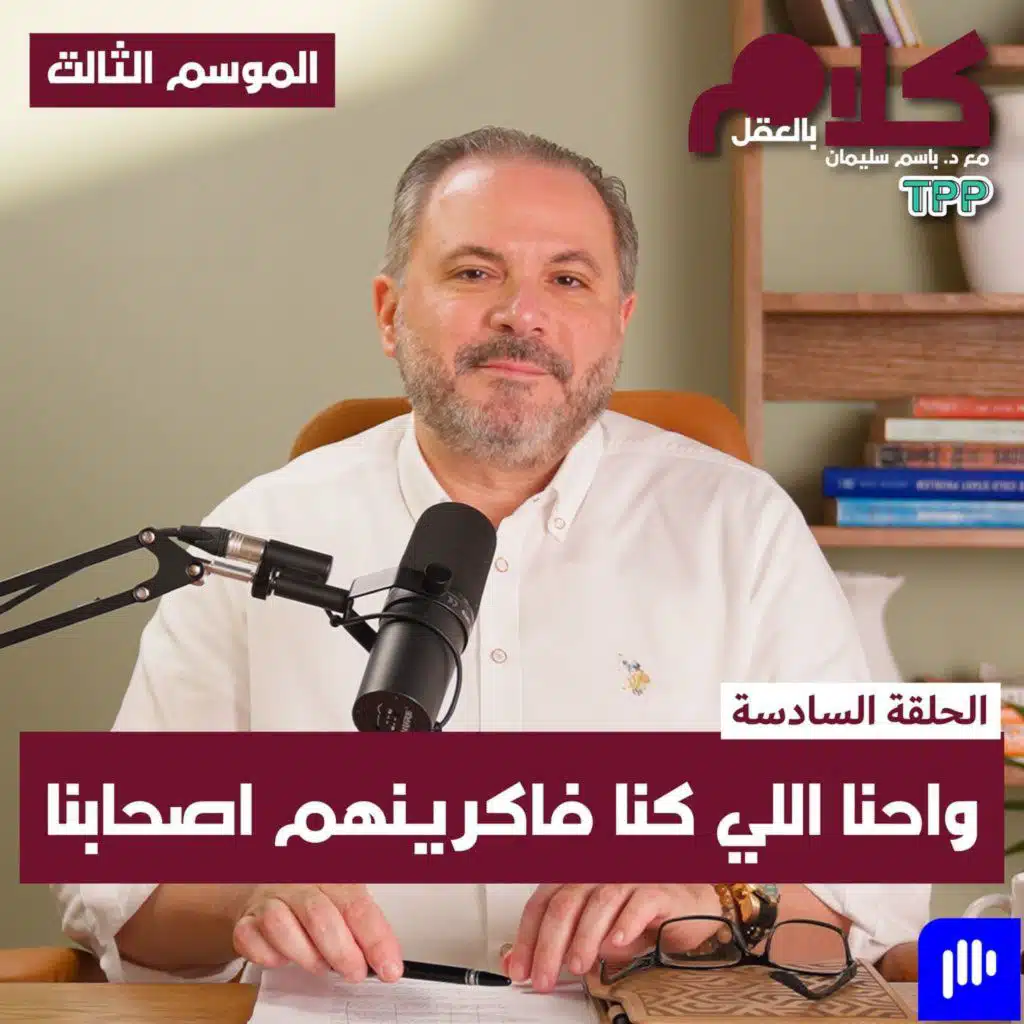 واحنا اللي كنا فاكرينهم أصحابنا