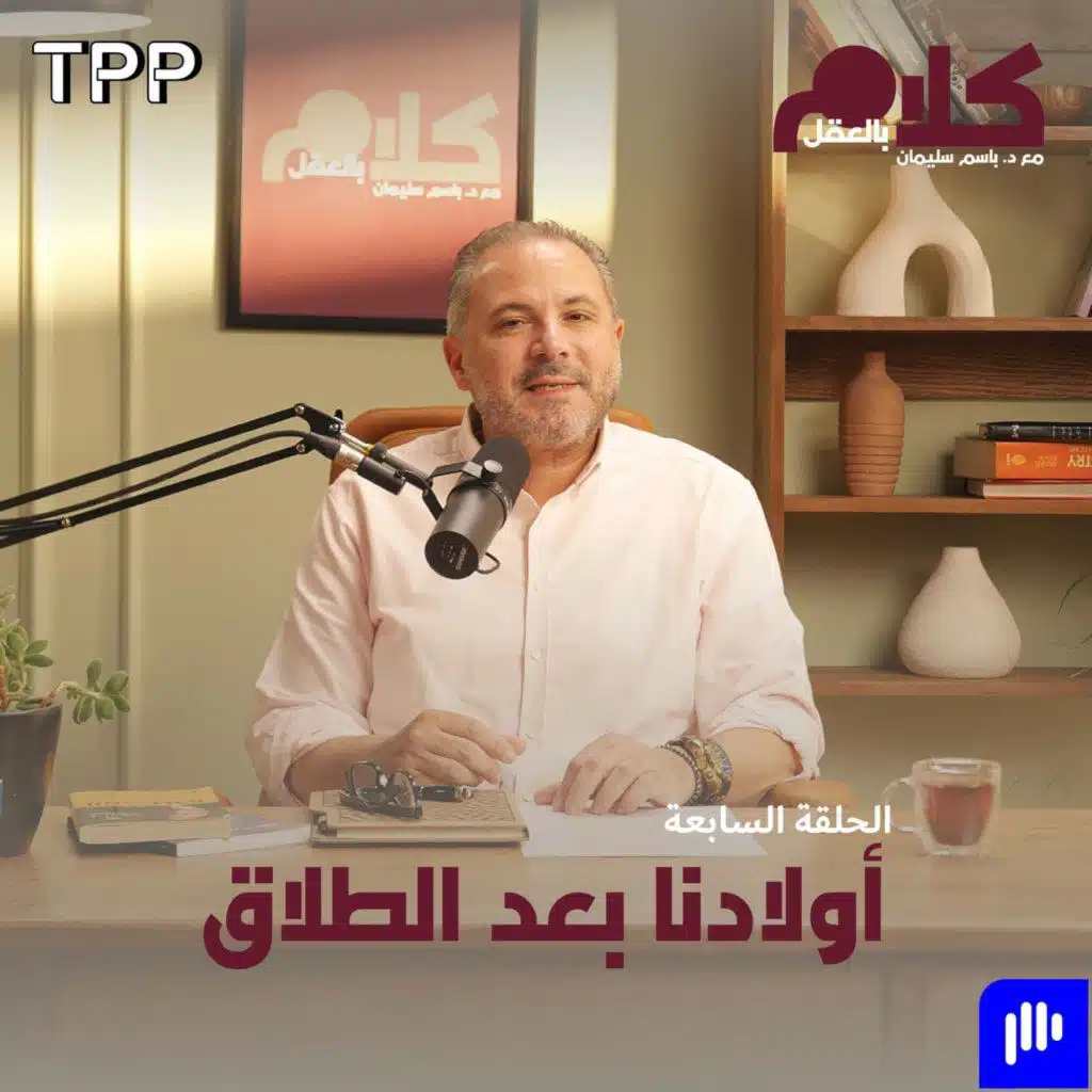 أولادنا بعد الطلاق
