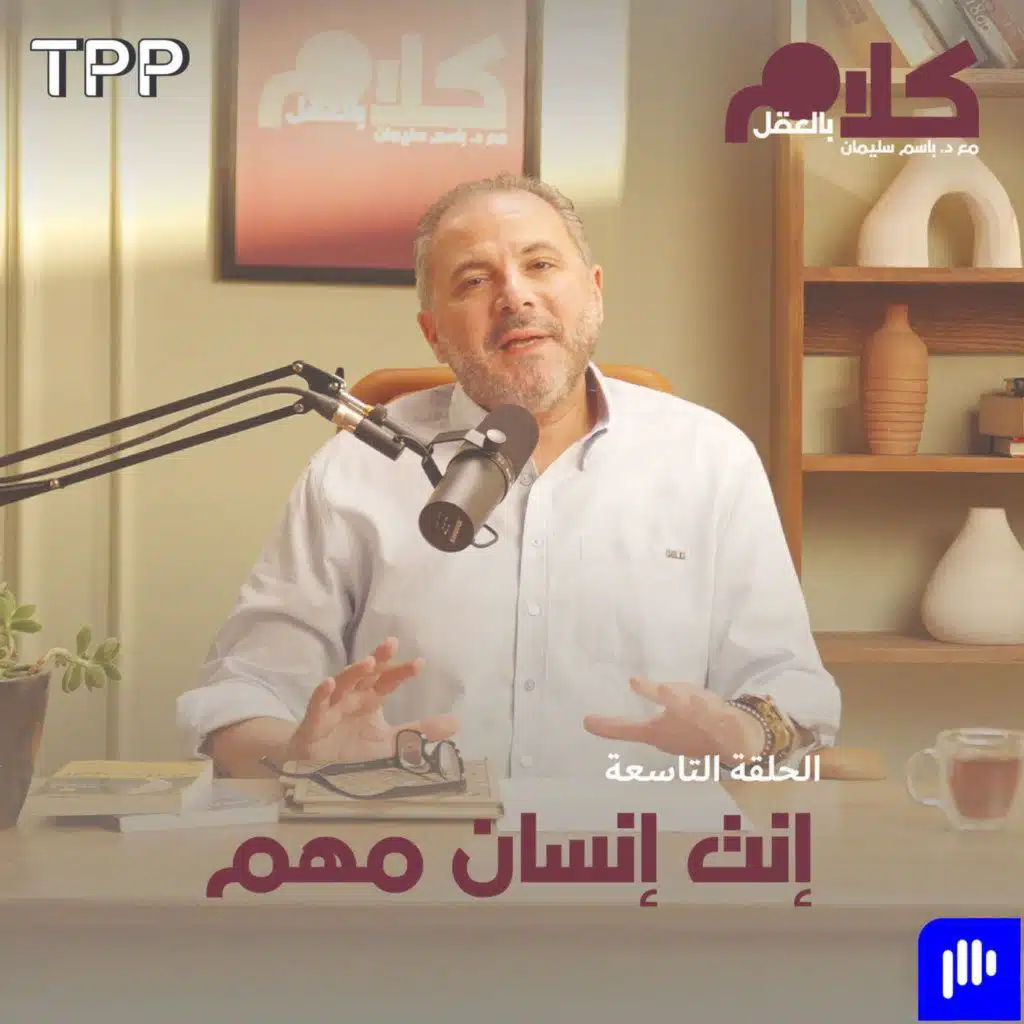 إنت إنسان مهم