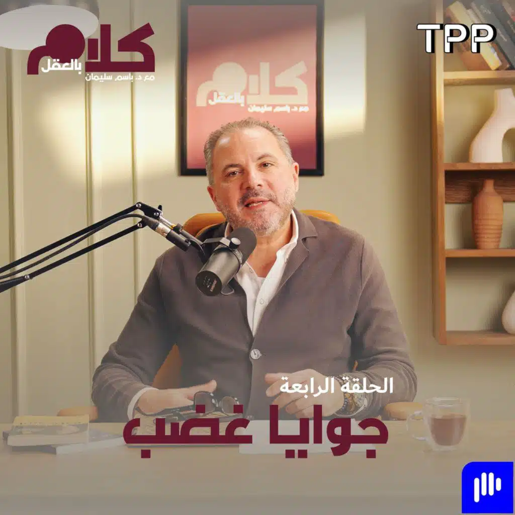 جوايا غضب