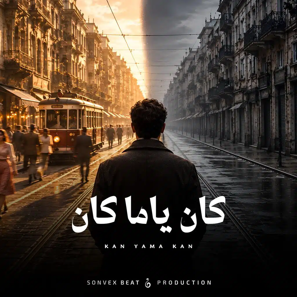 Kan Yama Kan | كان ياما كان