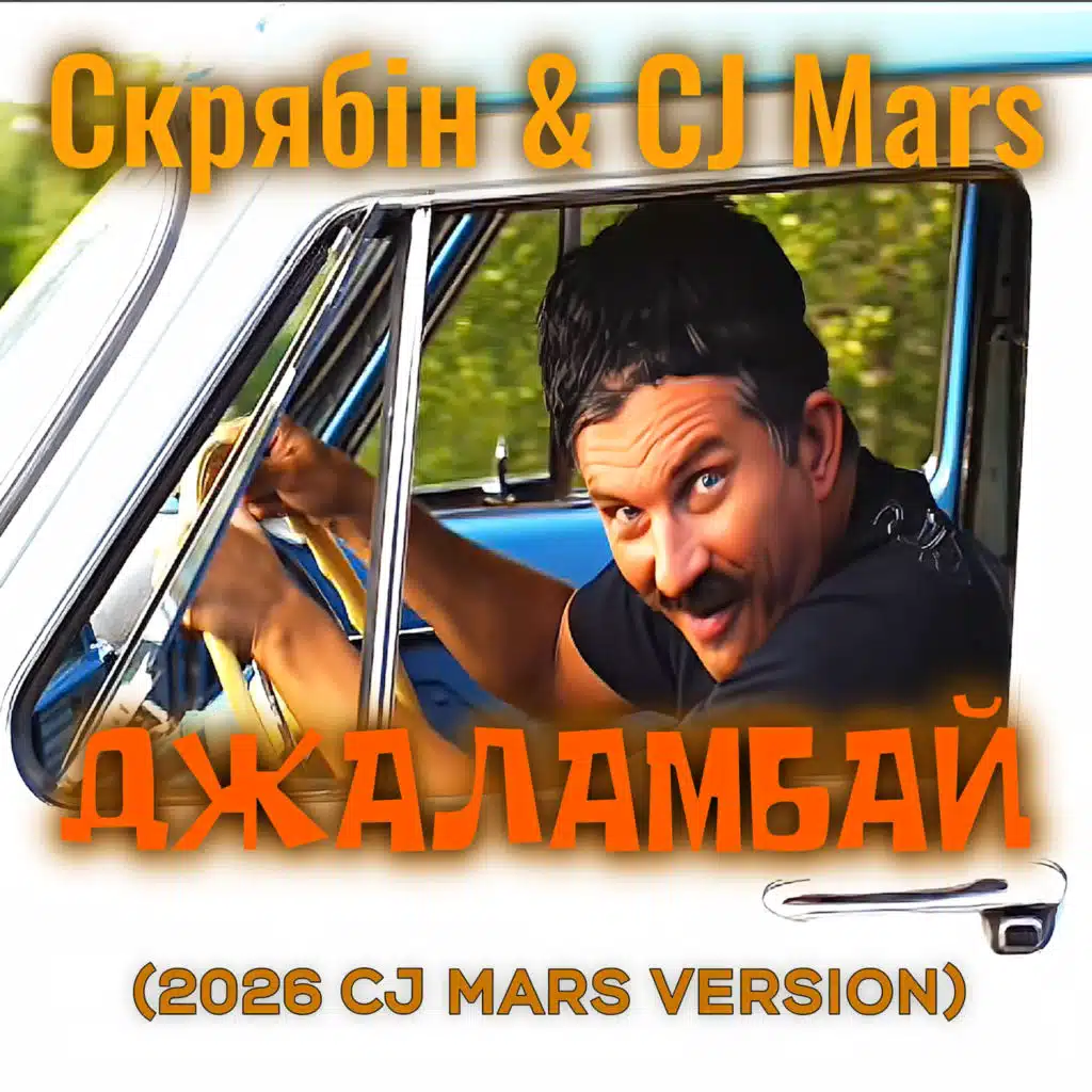 Джаламбай (2026 CJ Mars Version)